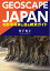 ジオスケープ・ジャパン 地形写真家と巡る絶景ガイド