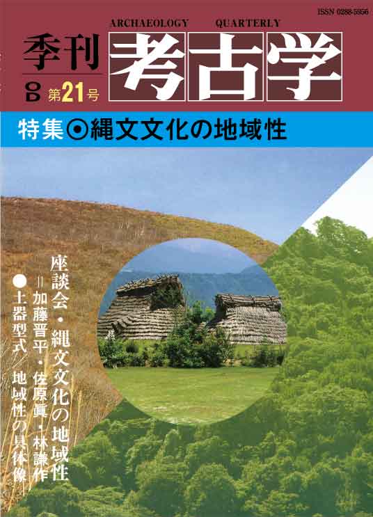 OD＞縄文文化の地域性