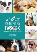 いぬの肉球診断Book