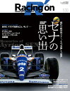 楽天楽天ブックスRacing　on（No．530） Motorsport　magazine 特集：没後30周年記念特集　セナの思い出 （ニューズムック）