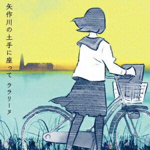 矢作川の土手に座って