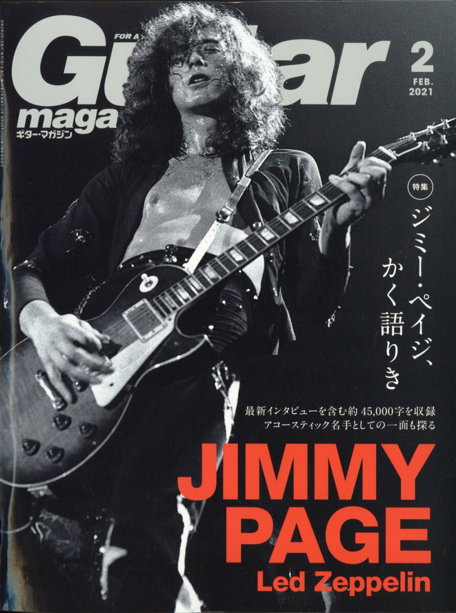 Guitar magazine (ギター・マガジン) 2021年 02月号 [雑誌]