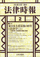 法律時報 2021年 02月号 [雑誌]