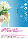 『ゼクシィ』のメディア史 花嫁たちのプラットフォーム 