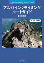 花に出会う山歩き 2／川崎順二【1000円以上送料無料】