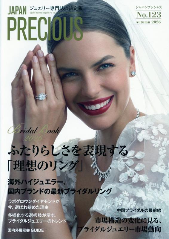JAPAN PRECIOUS No.123 Autumn 2026