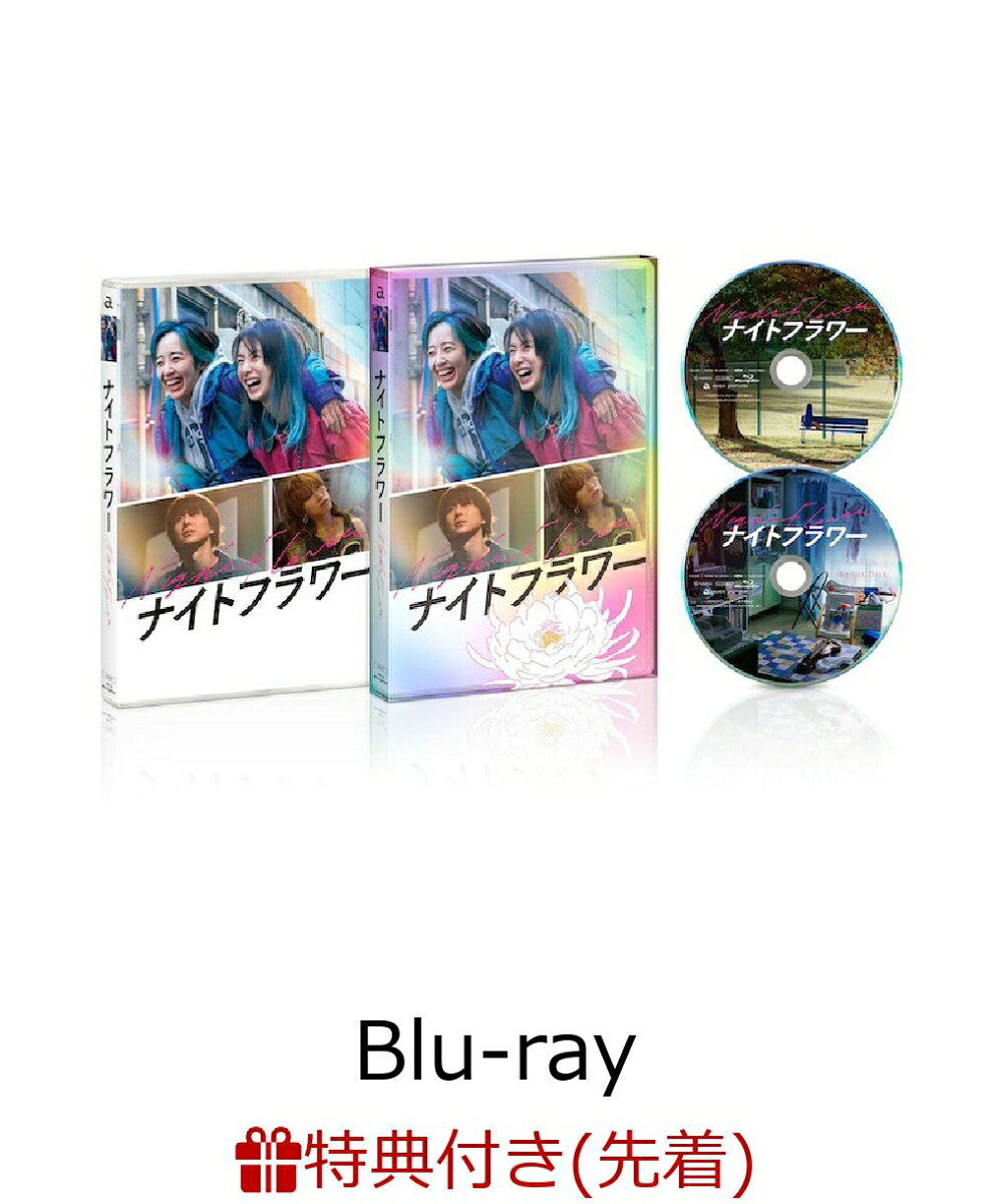 【先着特典】『ナイトフラワー』Blu-ray豪華版【Blu-ray】(A4クリアファイル) [ 北川景子 ]