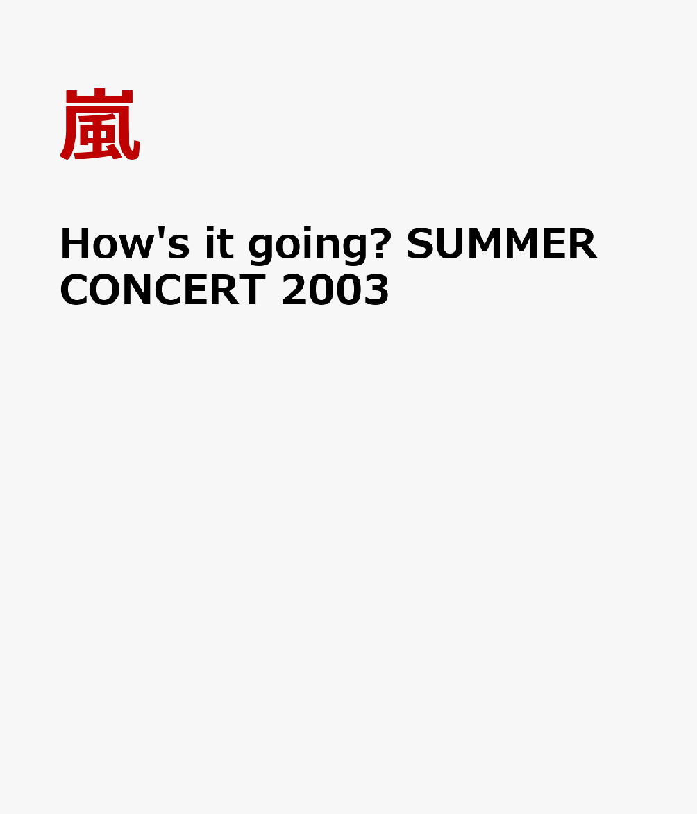 How's it going? SUMMER CONCERT 2003 [ 嵐 ]