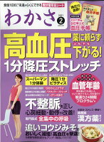 わかさ 2021年 02月号 [雑誌]