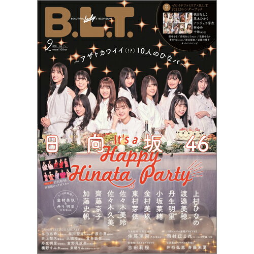 B.L.T.関東版 2021年 02月号 [雑誌]