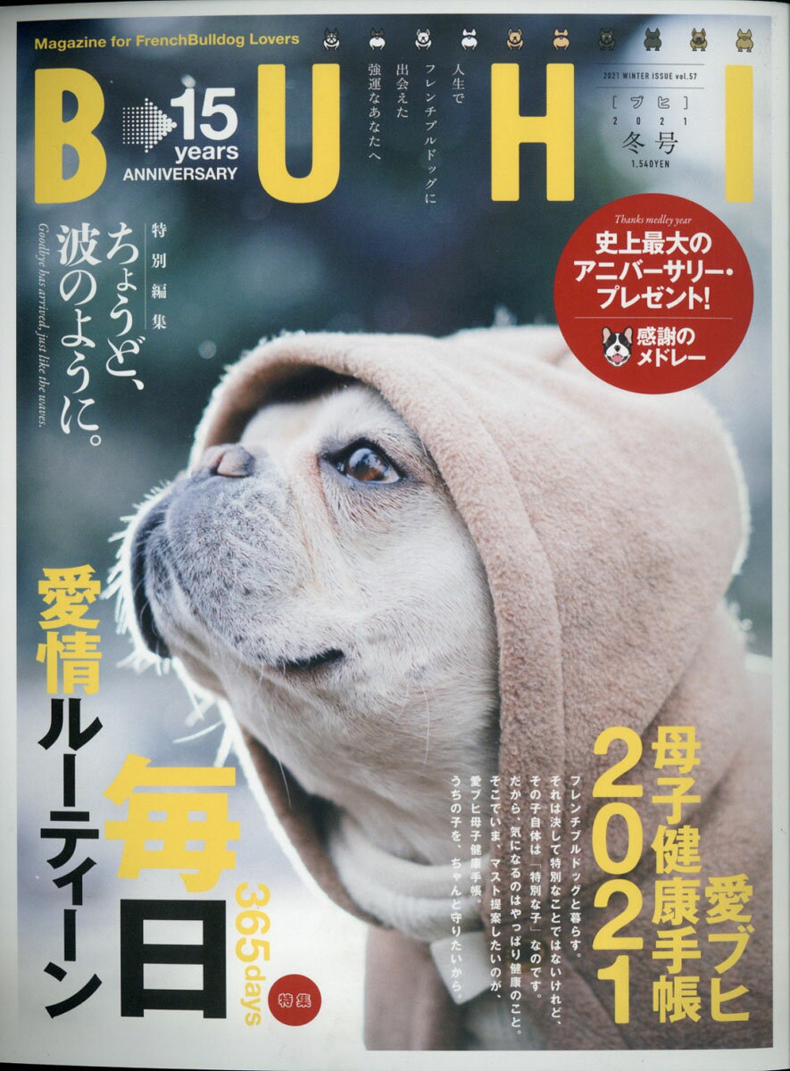 BUHI (ブヒ) 2021年 02月号 [雑誌]