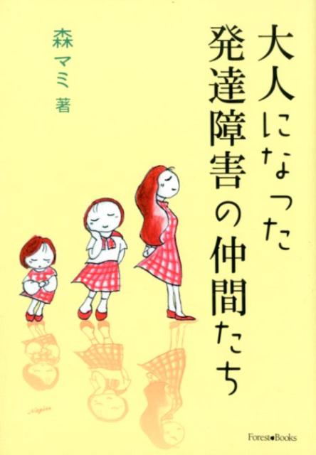 大人になった発達障害の仲間たち