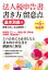 法人税申告書の書き方と留意点〈令和6年申告用〉基本別表編