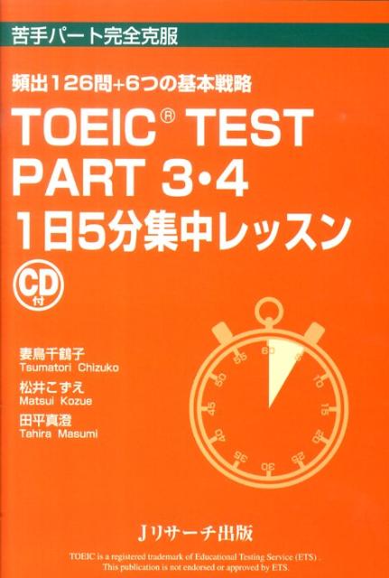 TOEIC　TEST　PART　3・4　1日5分集中レッスン