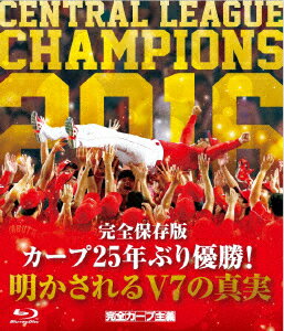 25年ぶりのリーグ優勝、歓喜のビールかけ、
クライマックスシリーズ制覇への軌跡や41年ぶりに開催された優勝パレードまで、
広島の歴史的な1年をたっぷり詰め込んだ完全保存版のBlu-rayです。

■広島テレビ独自の映像を余すとこなく使用し2016年広島の歴史的な1年を詰め込んだ永久保存版！
優勝直後の興奮冷めやらぬ選手を野村前監督が直撃インタビュー！

■ビールかけはもちろん、クライマックスシリーズ制覇の軌跡、優勝セレモニーまで収録！

■独占対談収録！
キクマルコンビを育てた野村謙二郎前監督が菊池涼介＆丸佳浩の本音に迫る！
さらに、V7へのバトンをつないだ緒方孝市監督と野村謙二郎前監督のスペシャル対談も収録！

＜収録内容＞
2016年9月10日　広島に新たな歴史が刻まれた…

広島東洋カープ25年ぶり7度目のリーグ優勝その感動と興奮は全国を真っ赤に染めた
優勝から四半世紀遠ざかっていたカープが、
なぜ頂点に立つ事が出来たのか？
歓喜の輪の中で抱き合って男泣きした黒田博樹と新井貴浩の固い絆…
優勝への土台を築き上げた野村謙二郎前監督に緒方孝市監督が語った舞台裏の闘い…
リーグ優勝の原動力となった菊池涼介と丸佳浩が恩師でもある野村謙二郎前監督に明かした本音…
首位独走に隠されていた意外な真実が今明かされる

さらに、歓喜のビールかけはもちろん、
クライマックスシリーズ制覇への軌跡や41年ぶりに開催された優勝パレードまで、
広島の歴史的な1年をたっぷり詰め込んだ完全保存版のDVDです。

●25年ぶりリーグ優勝！V7への軌跡
●すべて見せます！歓喜のビールかけ
●歓喜の声をたっぷり！優勝直後スペシャルインタビュー
●黒田博樹＆新井貴浩　優勝へ導いた2人の絆
●独占スペシャル対談1　菊池涼介＆丸佳浩×野村謙二郎
キクマルコンビを育て上げた野村謙二郎前監督が2人の本音に迫る！
●独占スペシャル対談2　緒方孝市監督×野村謙二郎前監督
V7へのバトンをつないだ緒方孝市監督と野村謙二郎前監督のスペシャル対談
●クライマックスシリーズファイナルステージ制覇への軌跡

　▽映像特典
広島の街が真っ赤に！41年ぶり優勝パレード＆優勝報告会
※収録内容は変更となる場合がございます。

&copy;Hiroshima Telecasting Co,Ltd