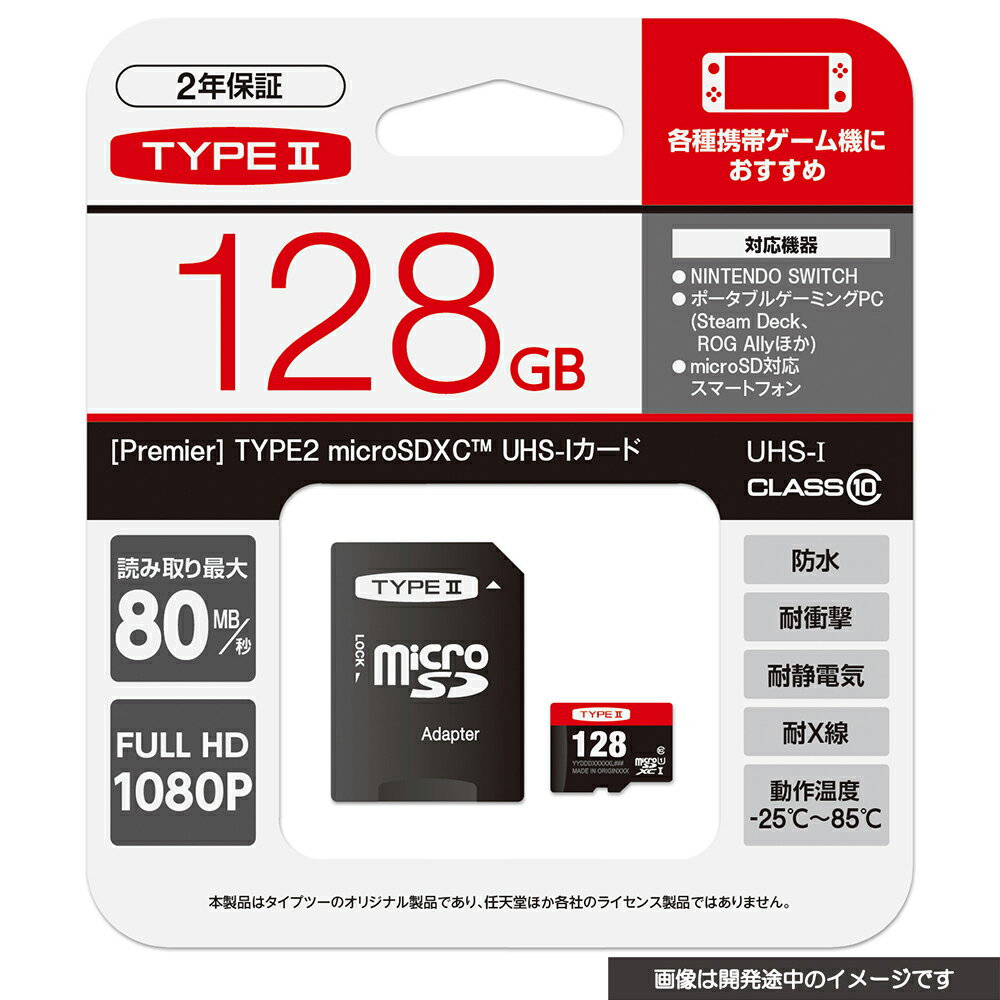 【高速データ転送規格に対応したmicroSDカード】
最大読み取り速度80MB?100MB/秒※1の高速データ転送を実現したmicroSDカードです。
NINTENDO SWITCHシリーズでの使用に推奨されている高速データ転送規格の「UHS-I」に対応。
スピードクラスは最低保証転送速度10MB/秒の「CLASS10」に準拠しており、ダウンロードソフトのデータや画像・動画等の保存などがスピーディに行えます。
また、防水、耐温度、耐衝撃※2、耐静電気、耐X線の高い耐久性を持ち、2年間の保証※3も付いているため安心です。

※1：最大読み取り速度80MB/秒。書き込み速度は読み取り速度より遅くなります。ホスト機器によって読み取り・書き込み速度は異なる場合があります。
※2：防水 (IPX7準拠)、耐温度 (-25℃〜85℃)、耐衝撃 (5mからの落下試験対応)。付属の変換アダプターは対象ではありません。
※3：変換アダプターは2年保証の対象ではありません。


【さまざまな機器で使用可能】
NINTENDO SWITCHシリーズのほか、人気のポータブルゲーミングPCやスマートフォンなど、microSDカード対応のさまざまな機器で使用可能。
さらに、付属のSDカード変換アダプターを使えば、デジタルカメラやパソコンなどでも使用できます。

■対応機種：SWITCH／SWITCH (有機ELモデル)／SWITCH LITE／その他
■セット内容：microSDカード×1、SDカード変換アダプター×1
■スピードクラス：CLASS10
■最大読み取り速度：[32GB／64GB／128GB] 80MB/秒、[256GB] 100MB/秒
■最大書き込み速度：[32GB／64GB／128GB] 10MB/秒、[256GB] 25MB/秒
■保証期間：2年 ※変換アダプターは2年保証の対象ではありません。