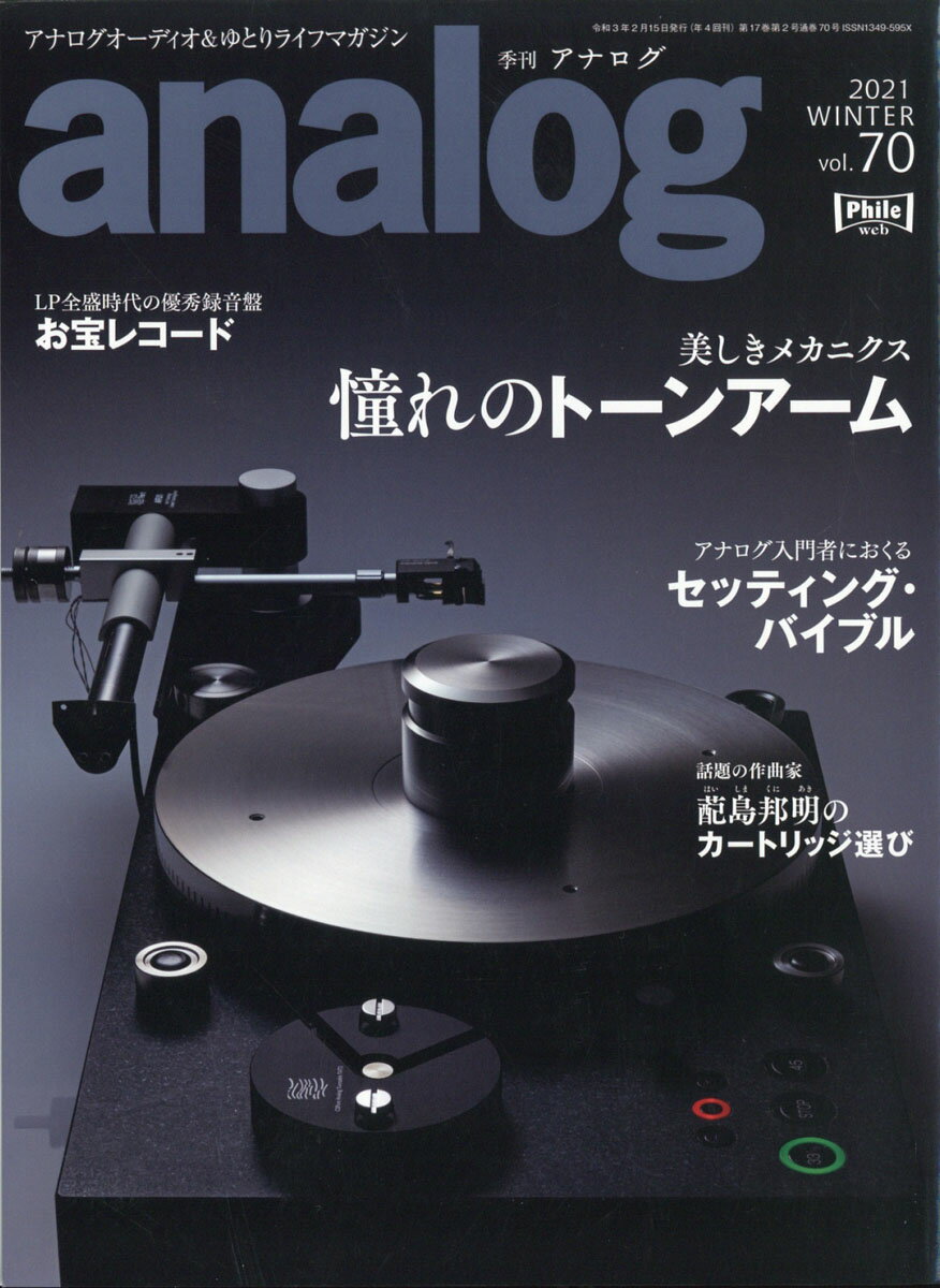 analog (アナログ) 2021年 02月号 [雑誌]
