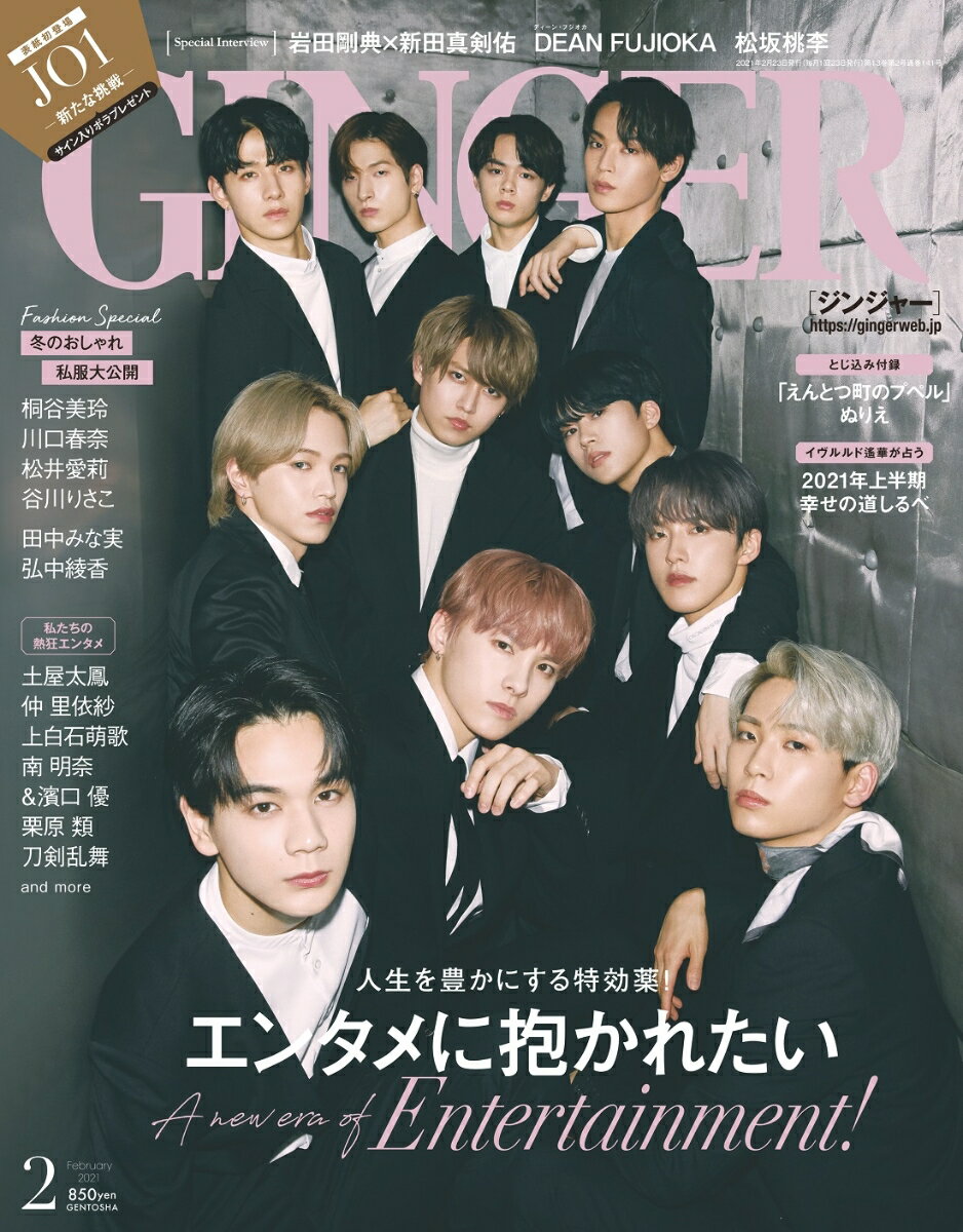 GINGER (ジンジャー) 2021年 02月号 [雑誌]