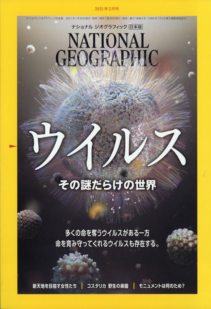 NATIONAL GEOGRAPHIC (ナショナル ジオグラフィック) 日本版 2021年 02月号 [雑誌]