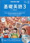 NHK ラジオ 基礎英語3 CD付き 2021年 02月号 [雑誌]