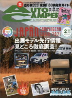 AUTO CAMPER (オートキャンパー) 2021年 02月号 [雑誌]