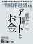 週刊 東洋経済 2021年 2/20号 [雑誌]