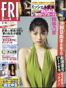 FRIDAY (フライデー) 2021年 2/12号 [雑誌]