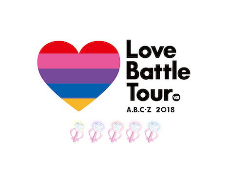 A.B.C-Z 2018 Love Battle Tour DVD(初回限定盤)