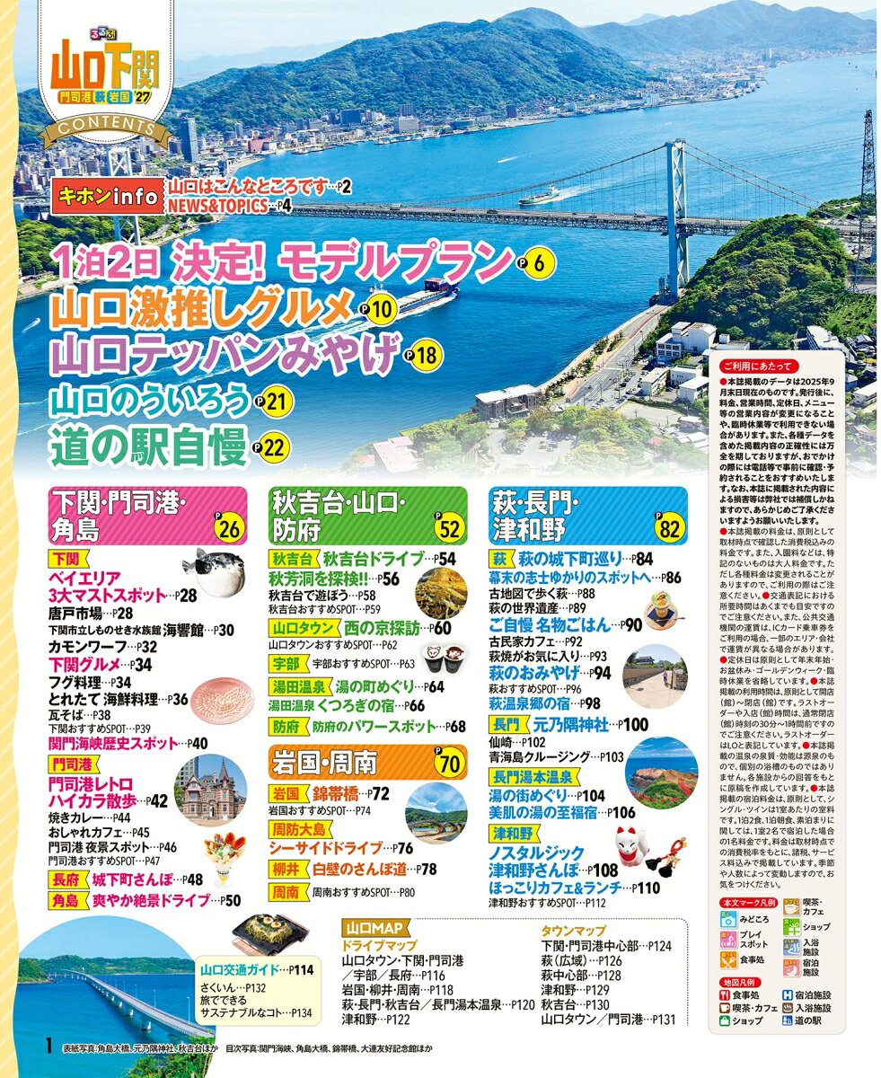るるぶ山口 下関 門司港 萩 岩国'27超ちいサイズ （るるぶ情報版 小型） [ JTBパブリッシング 旅行ガイドブック 編集部 ] book-21808411 楽天ブックス サンプル画像2
