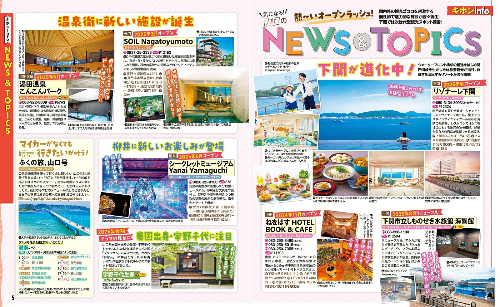 るるぶ山口 下関 門司港 萩 岩国'27超ちいサイズ （るるぶ情報版 小型） [ JTBパブリッシング 旅行ガイドブック 編集部 ] book-21808411 楽天ブックス サンプル画像3