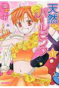 芸能界がテーマの漫画の表紙