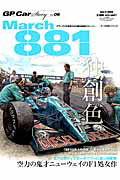 GP　Car　Story（vol．06） マーチ881・ジャッド （サンエイムック）