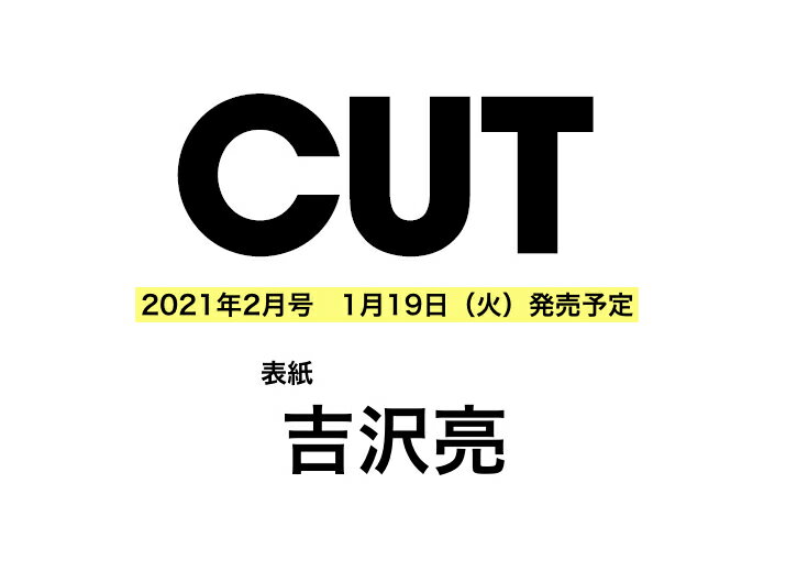 Cut (カット) 2021年 02月号 [雑誌]