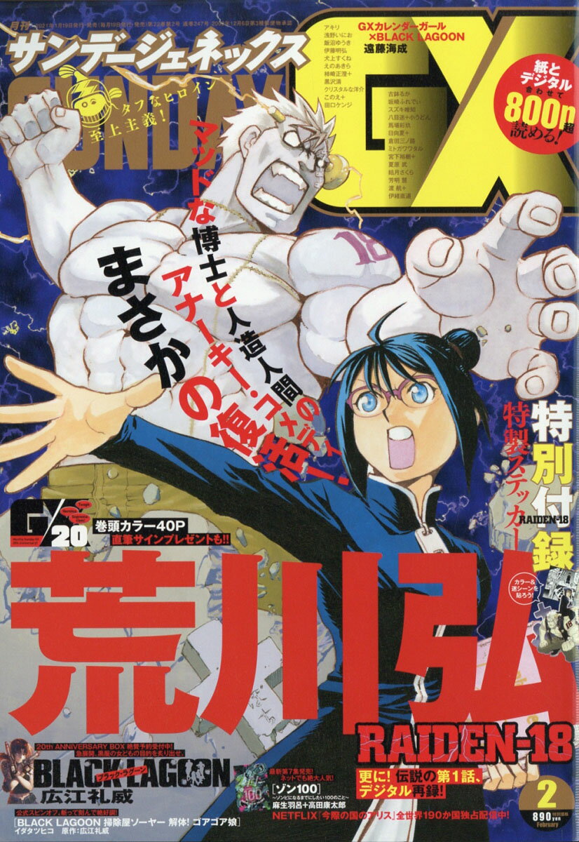 月刊 サンデー GX (ジェネックス) 2021年 02月号 [雑誌]