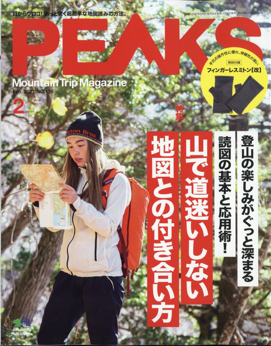 PEAKS (ピークス) 2021年 02月号 [雑誌]