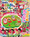 NHKのおかあさんといっしょ 2021年 02月号 [雑誌]