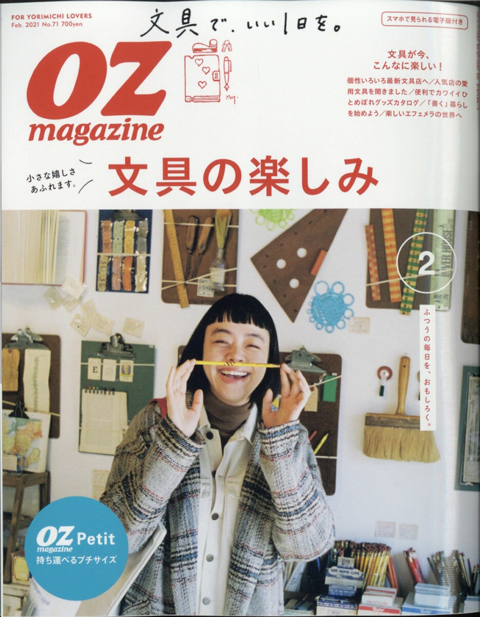 OZ magazine Petit (オズマガジンプチ) 2021年 02月号 [雑誌]