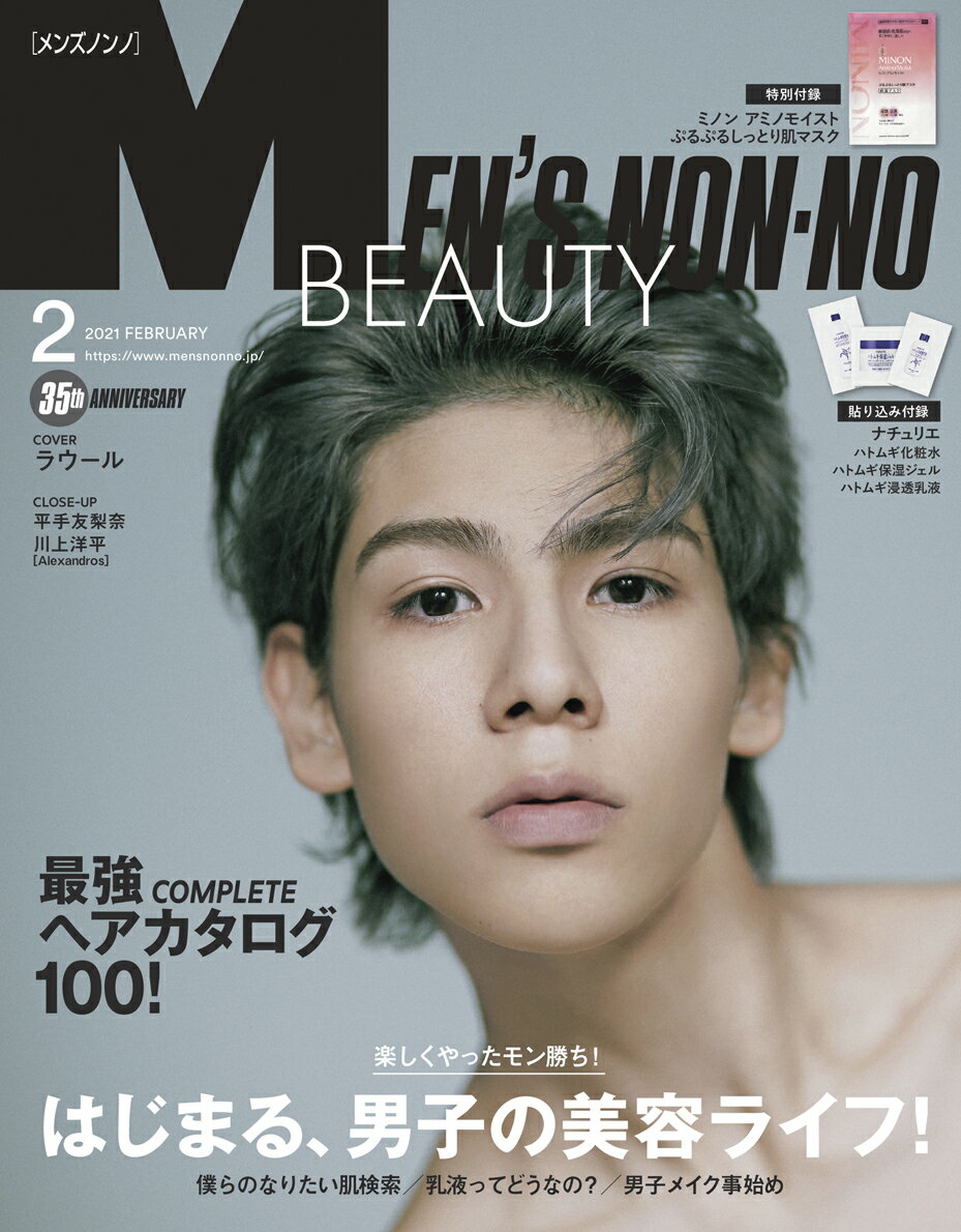 MEN'S NON・NO (メンズ ノンノ) 2021年 02月号 [雑誌]