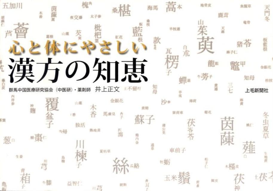 心と体にやさしい漢方の知恵