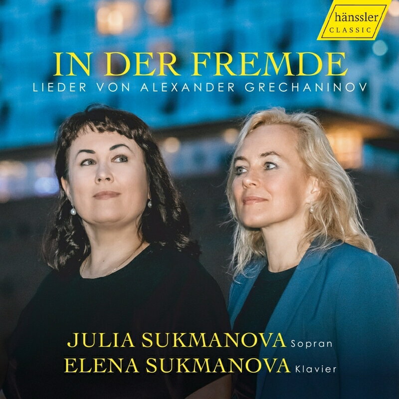 【輸入盤】異国にて〜歌曲集　ユリア・スクマノヴァ、エレナ・スクマノヴァ