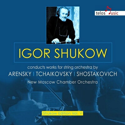 【輸入盤】ショスタコーヴィチ:室内交響曲、チャイコフスキー:弦楽セレナード、アレンスキー:チャイコフスキー変奏曲 イーゴリ・ジューコフ&新モス