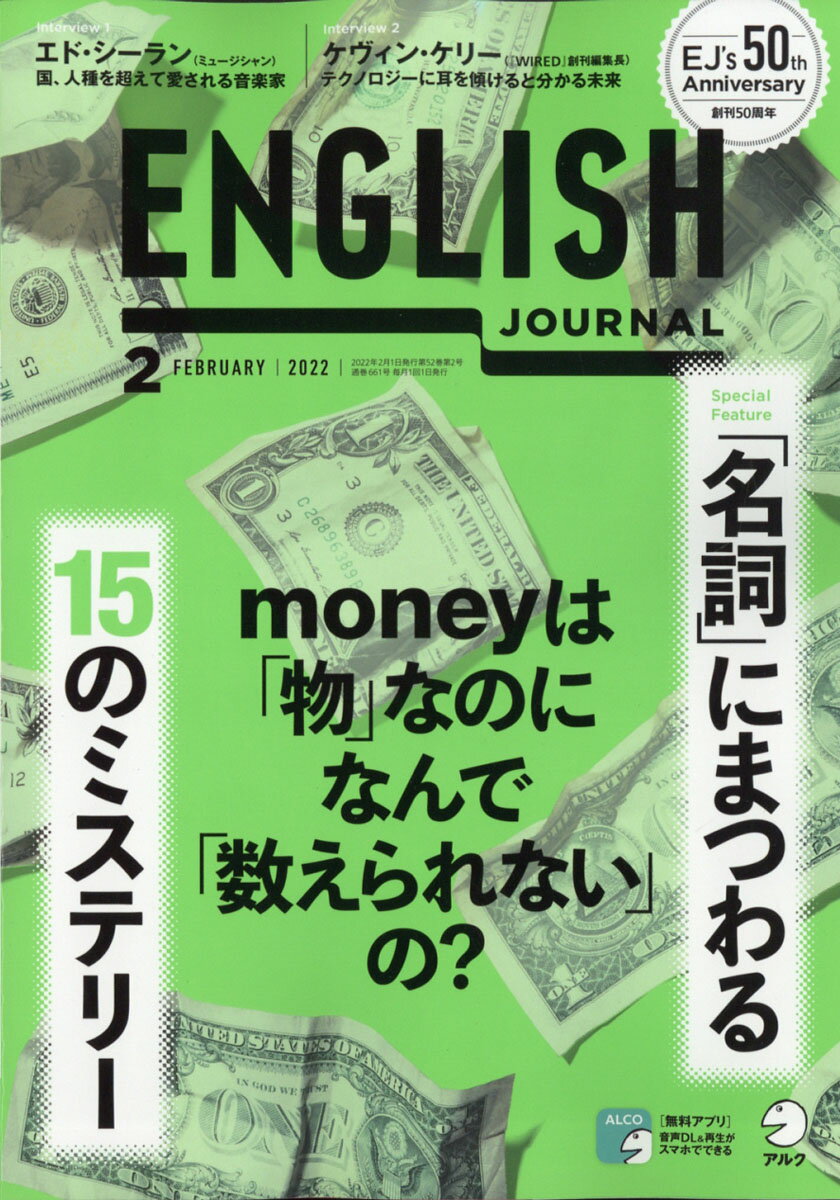 ENGLISH JOURNAL (イングリッシュジャーナル) 2022年 02月号 [雑誌]