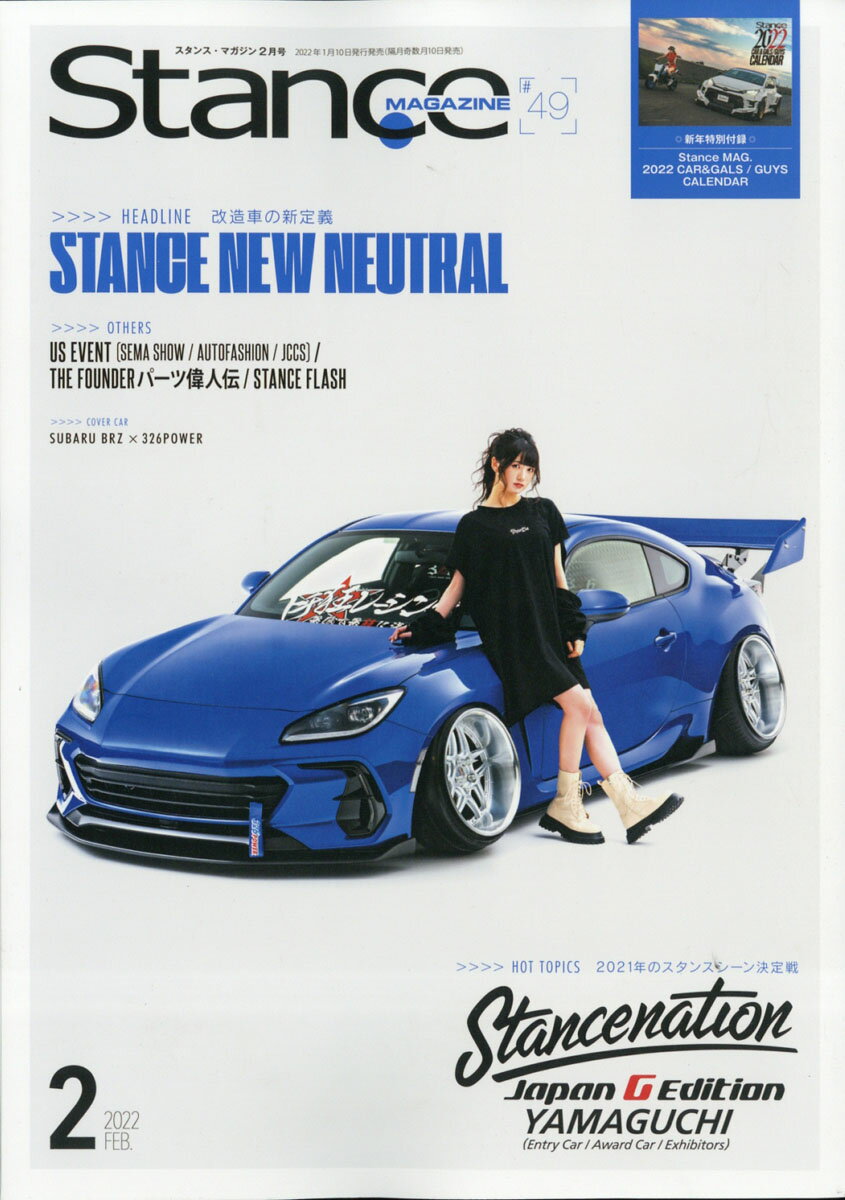 スタンスマガジン 2022年 02月号 [雑誌]