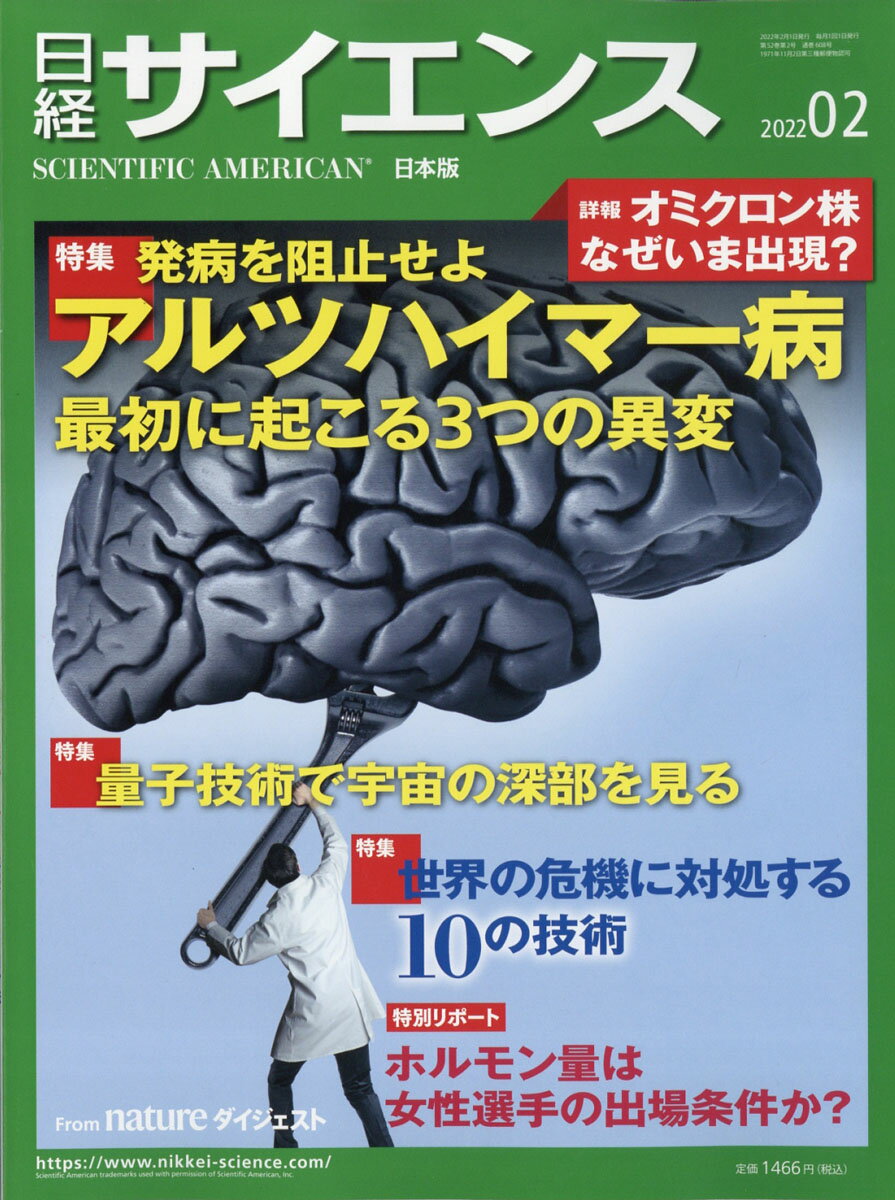 日経 サイエンス 2022年 02月号 [雑誌]