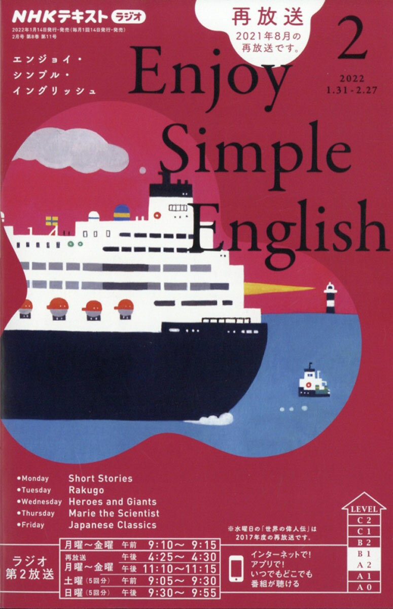 Enjoy Simple English (エンジョイ・シンプル・イングリッシュ) 2022年 02月号 [雑誌]