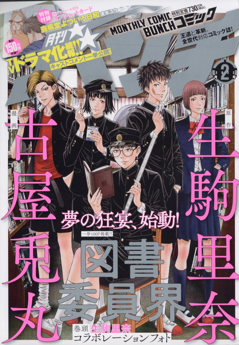 月刊 コミックバンチ 2022年 02月号 [雑誌]