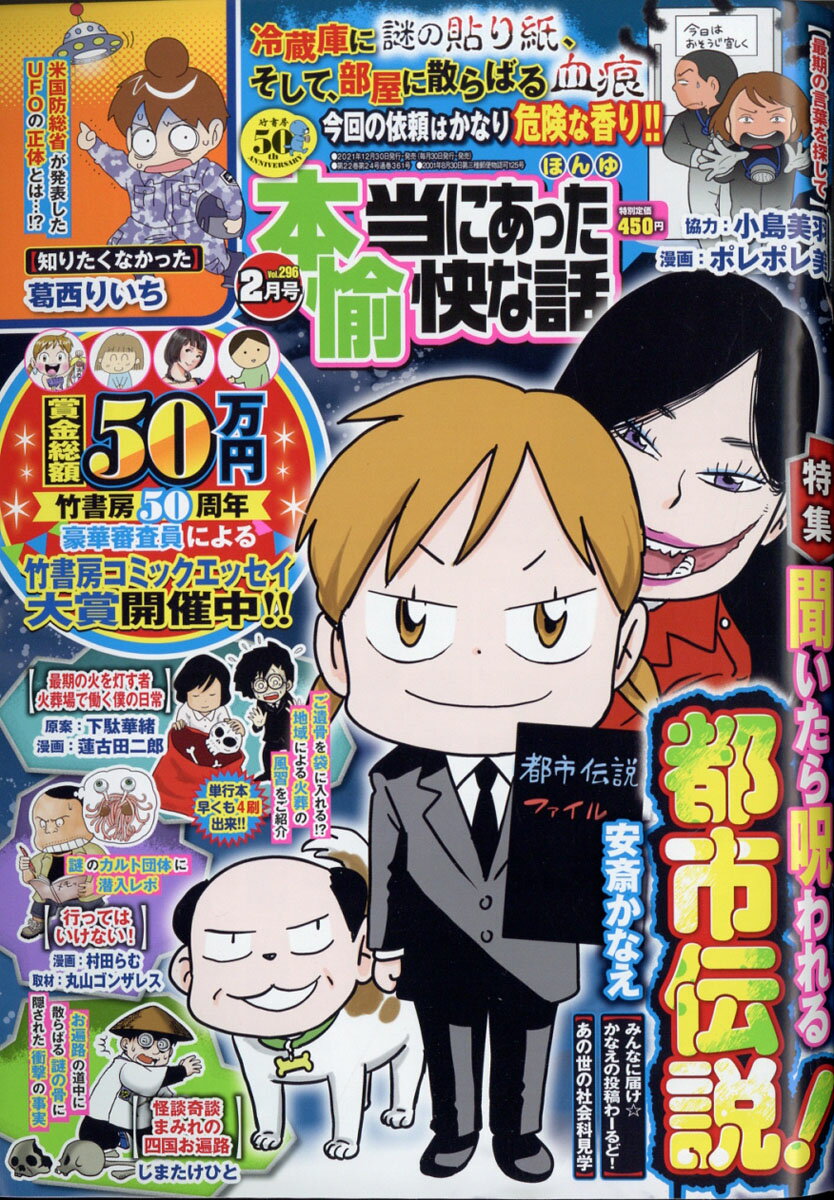 本当にあった愉快な話 2022年 02月号 [雑誌]のサムネイル