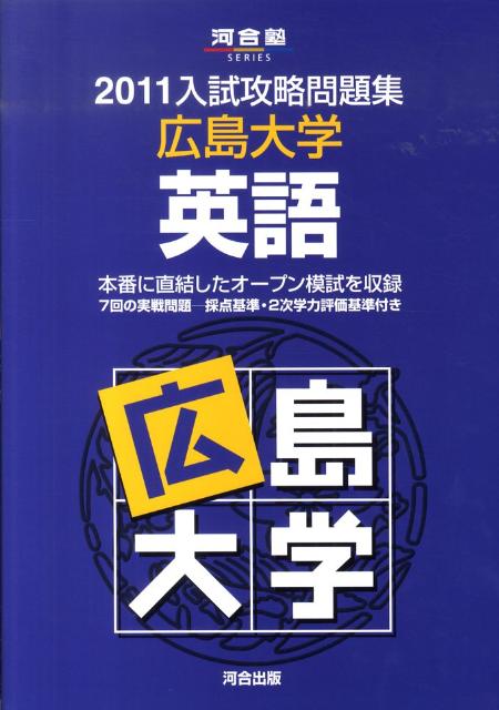 広島大学英語（2011）