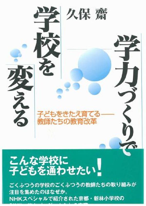 学力づくりで学校を変える