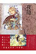 画集「百鬼夜行抄」（第2集）新版